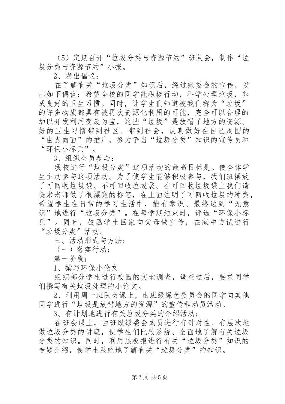 2024年校园垃圾分类处理与资源节约活动计划_第2页