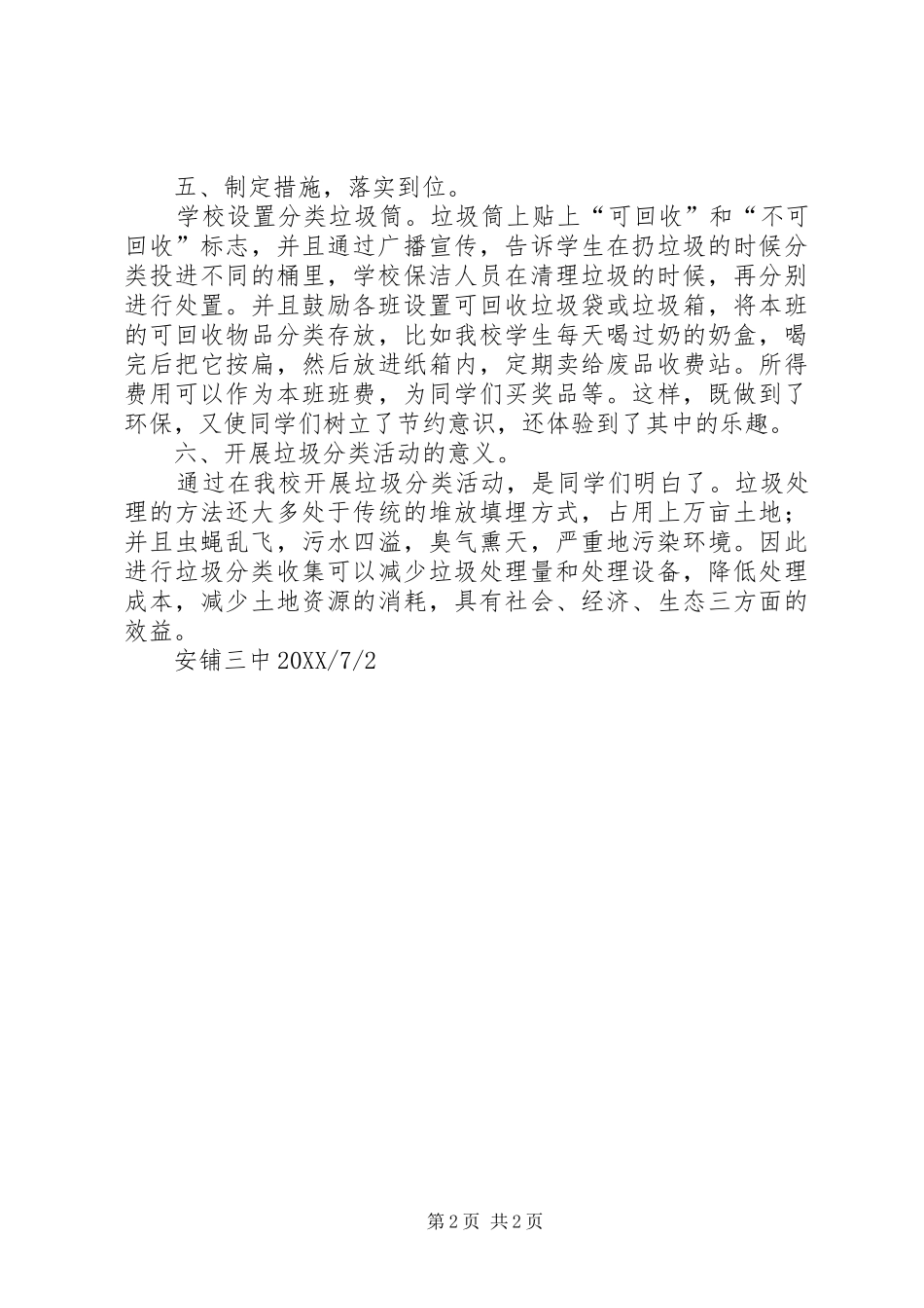 2024年校园垃圾分类管理总结_第2页