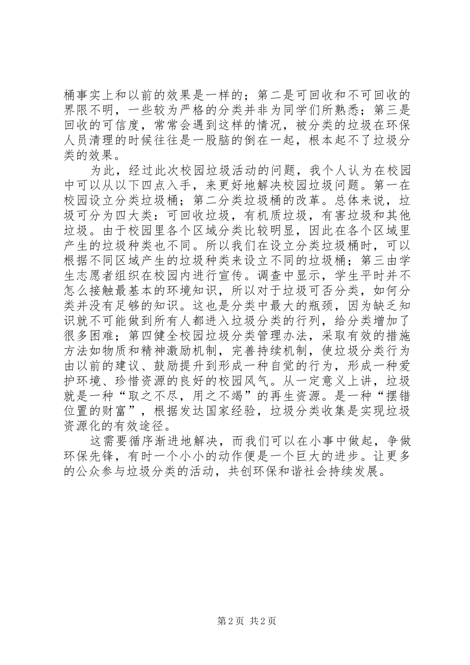 2024年校园垃圾分类学习心得_第2页