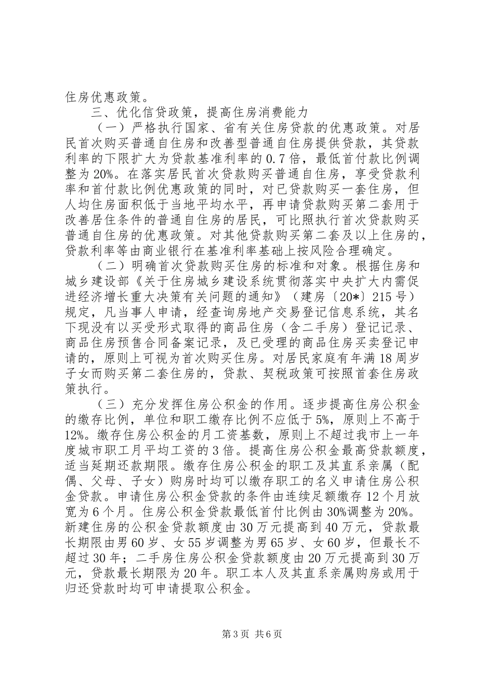 2024年政府房地产市场发展意见_第3页
