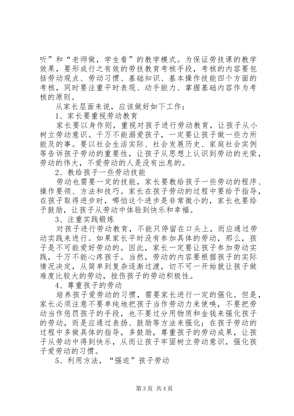 2024年校园劳动意识与劳动技能调研报告_第3页