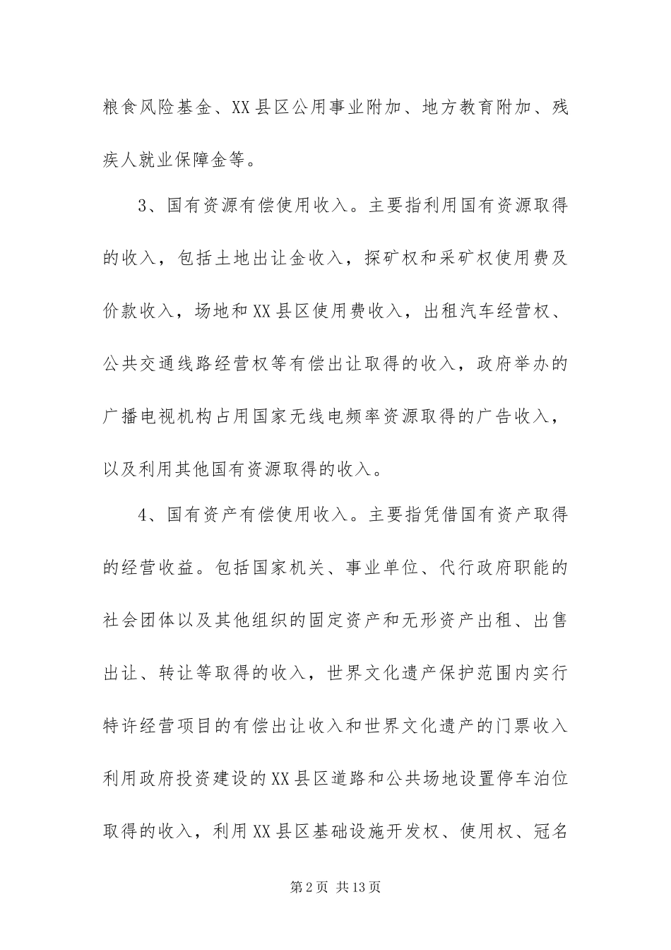 2024年政府非税收入收缴管理制度改革方案_第2页