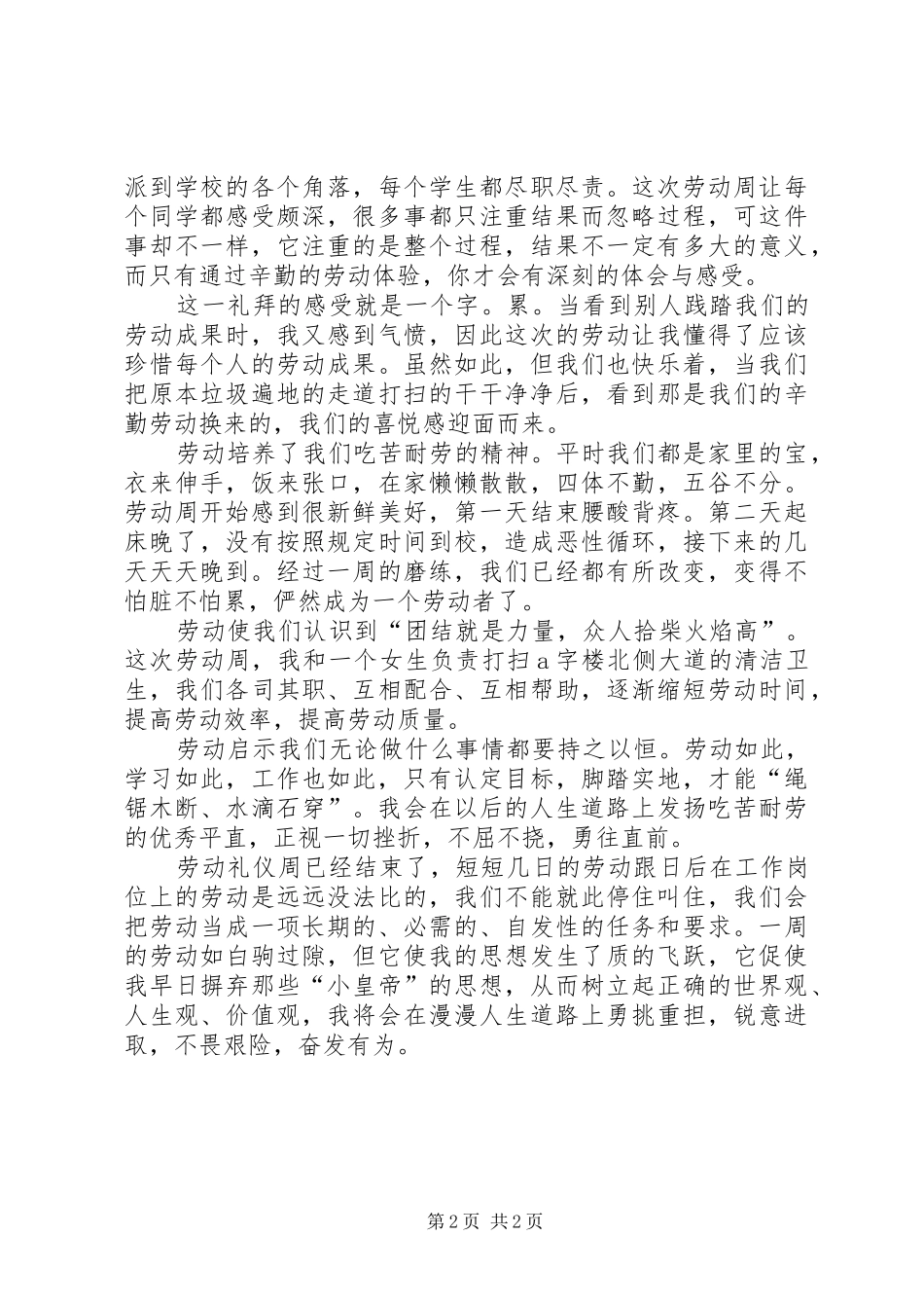 2024年校园劳动周总结模板_第2页