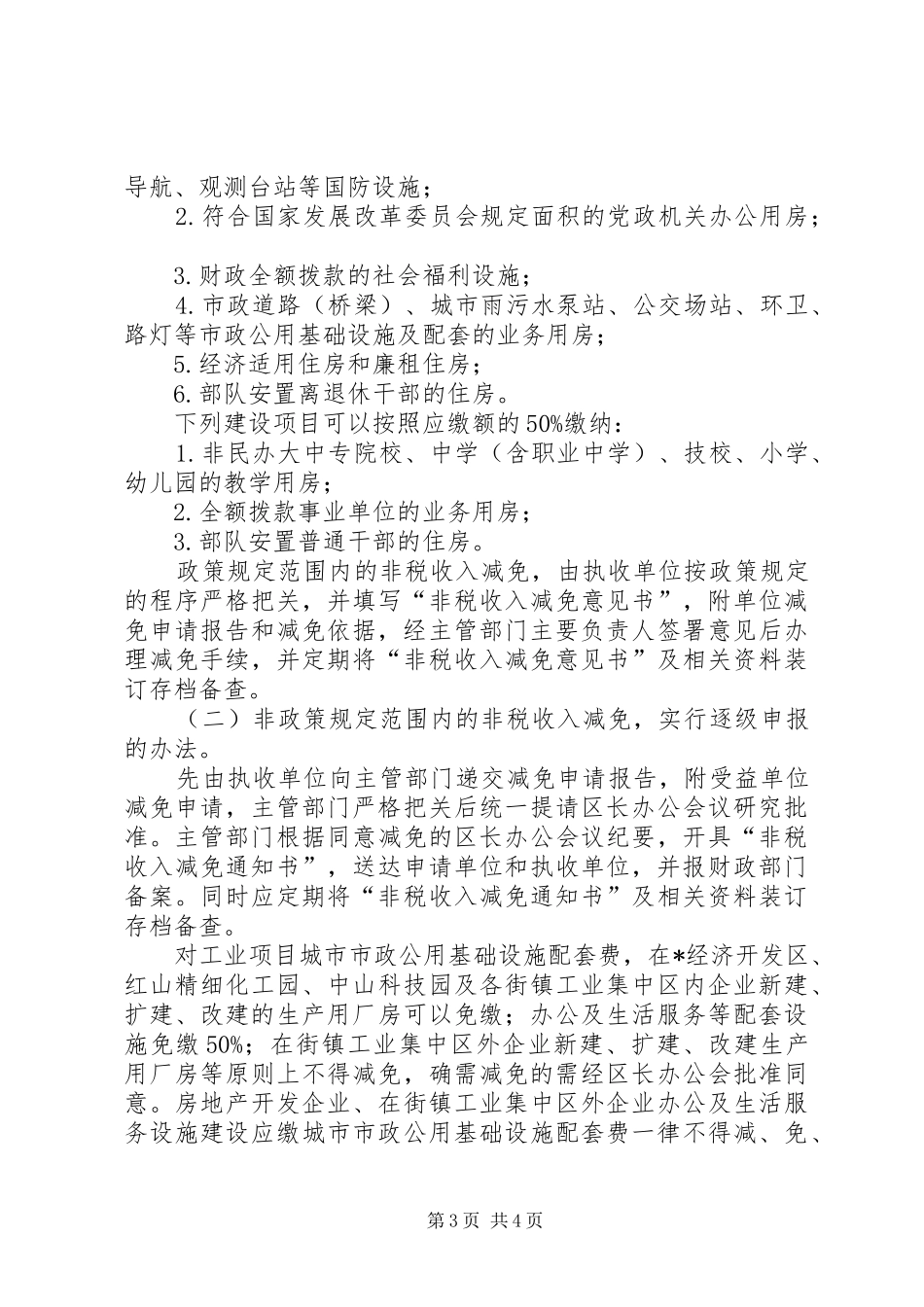 2024年政府非税收入征收管理工作意见_第3页