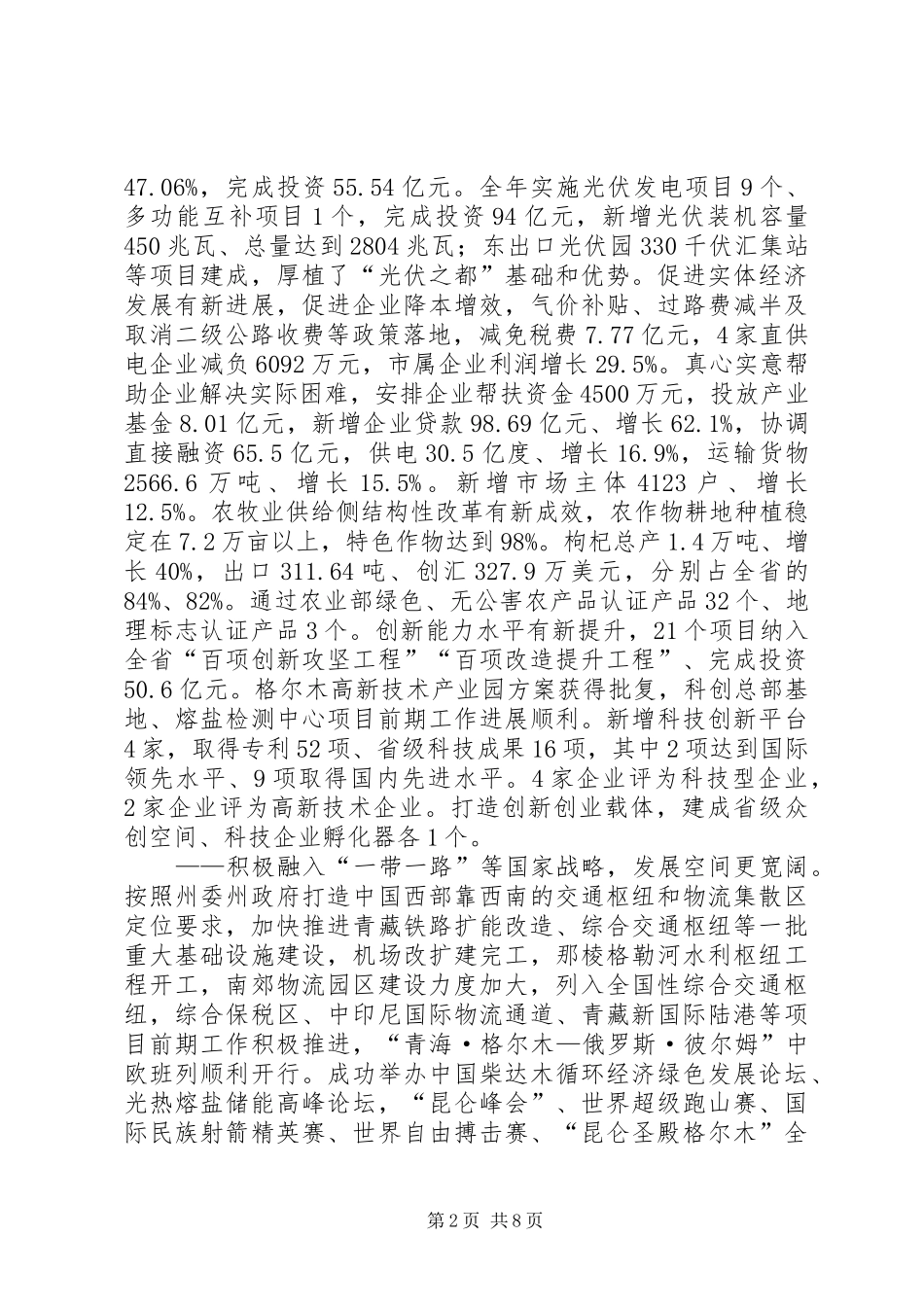 2024年政府分管领导述职述廉报告_第2页