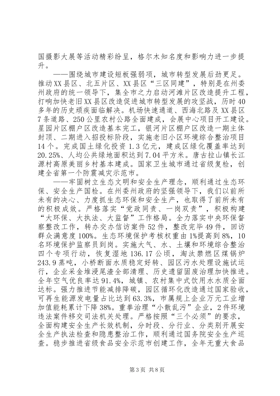 2024年政府分管领导述职述廉报告_第3页