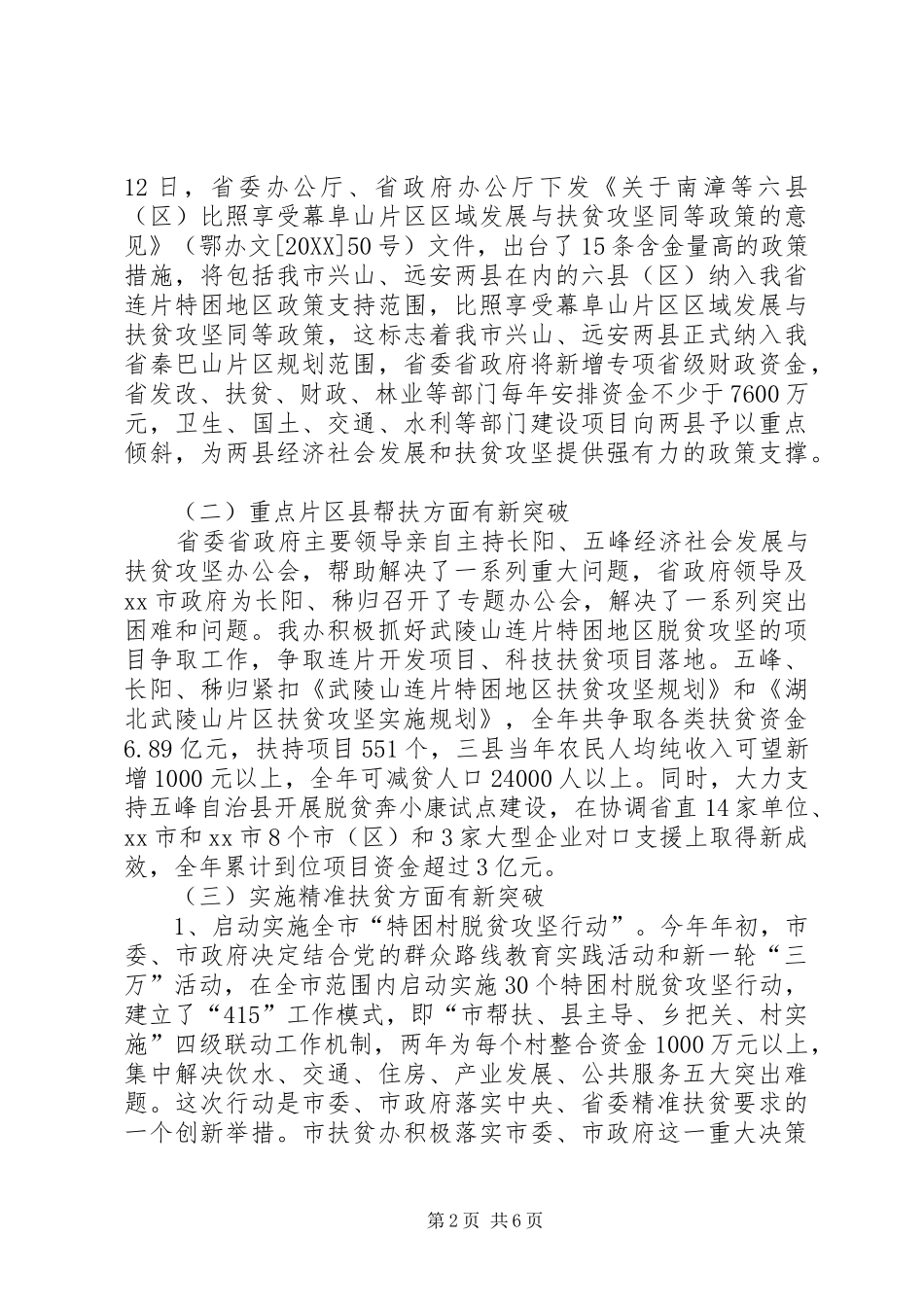 2024年政府扶贫办工作情况及工作计划_第2页