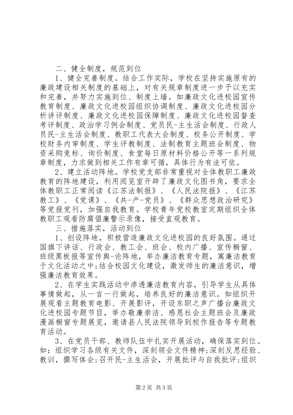 2024年校园廉政文化活动活动总结_第2页