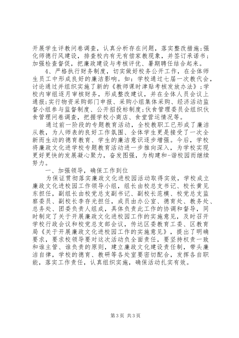 2024年校园廉政文化活动活动总结_第3页