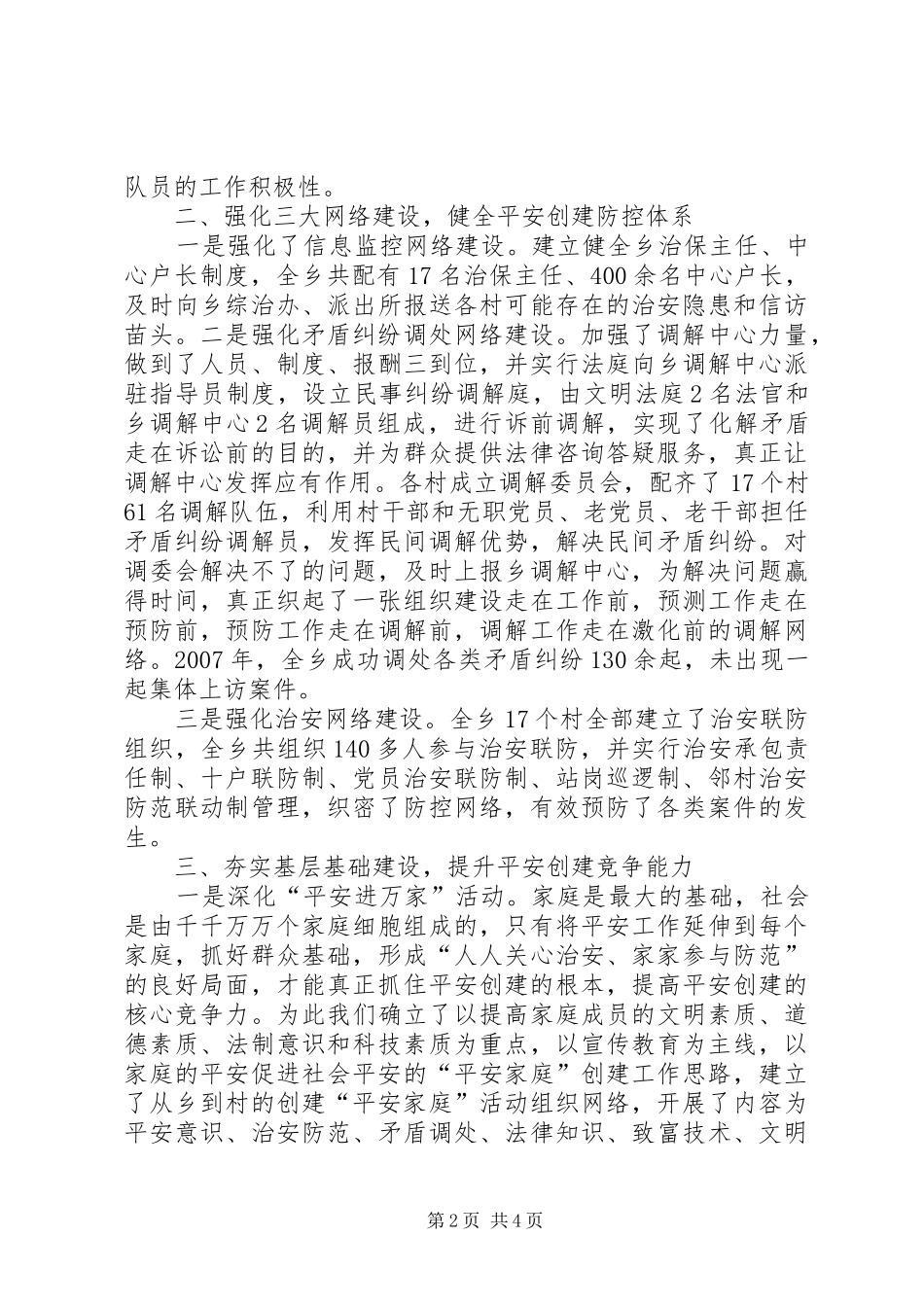 2024年乡镇平安工程建设经验材料_第2页
