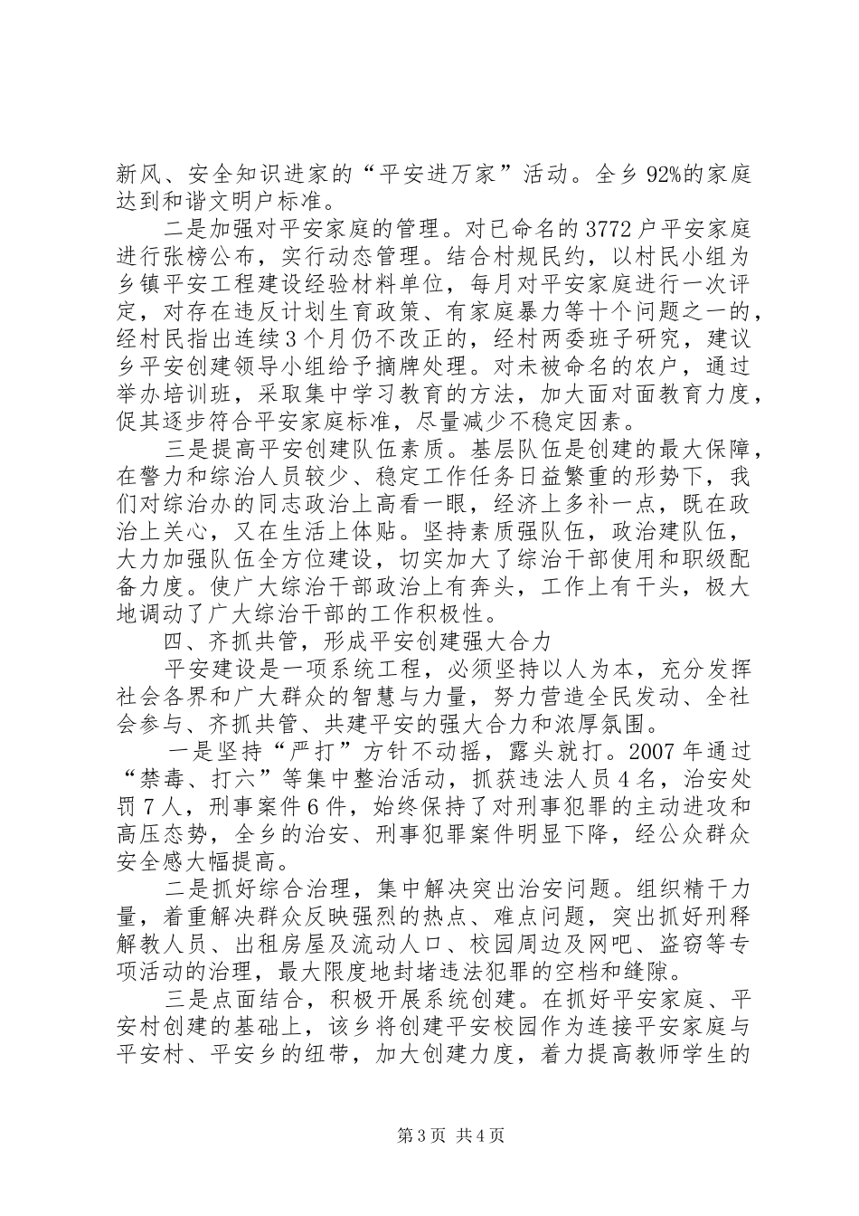 2024年乡镇平安工程建设经验材料_第3页