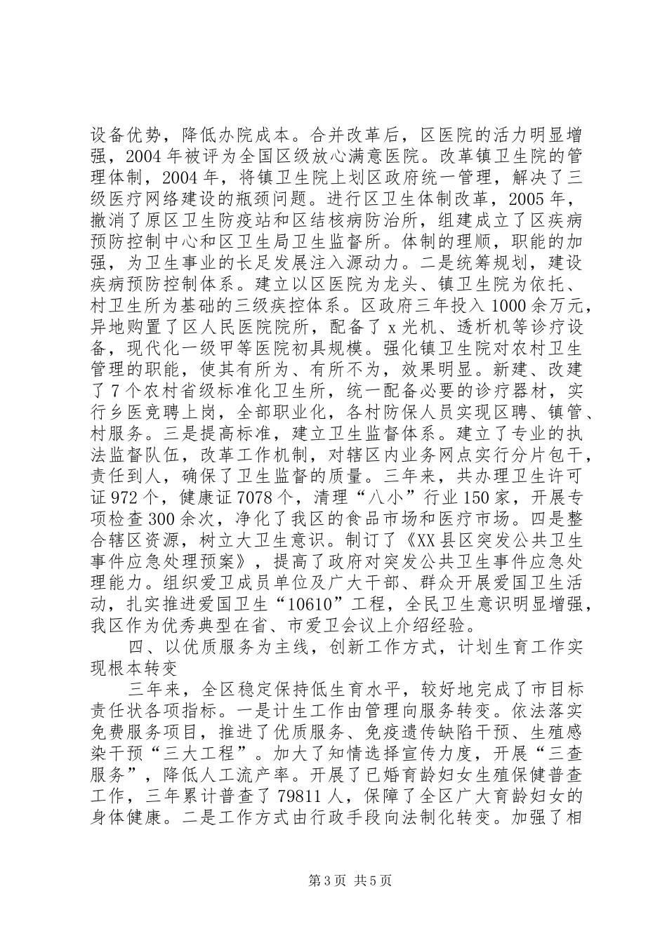 2024年政府副区长述职述廉报告_第3页