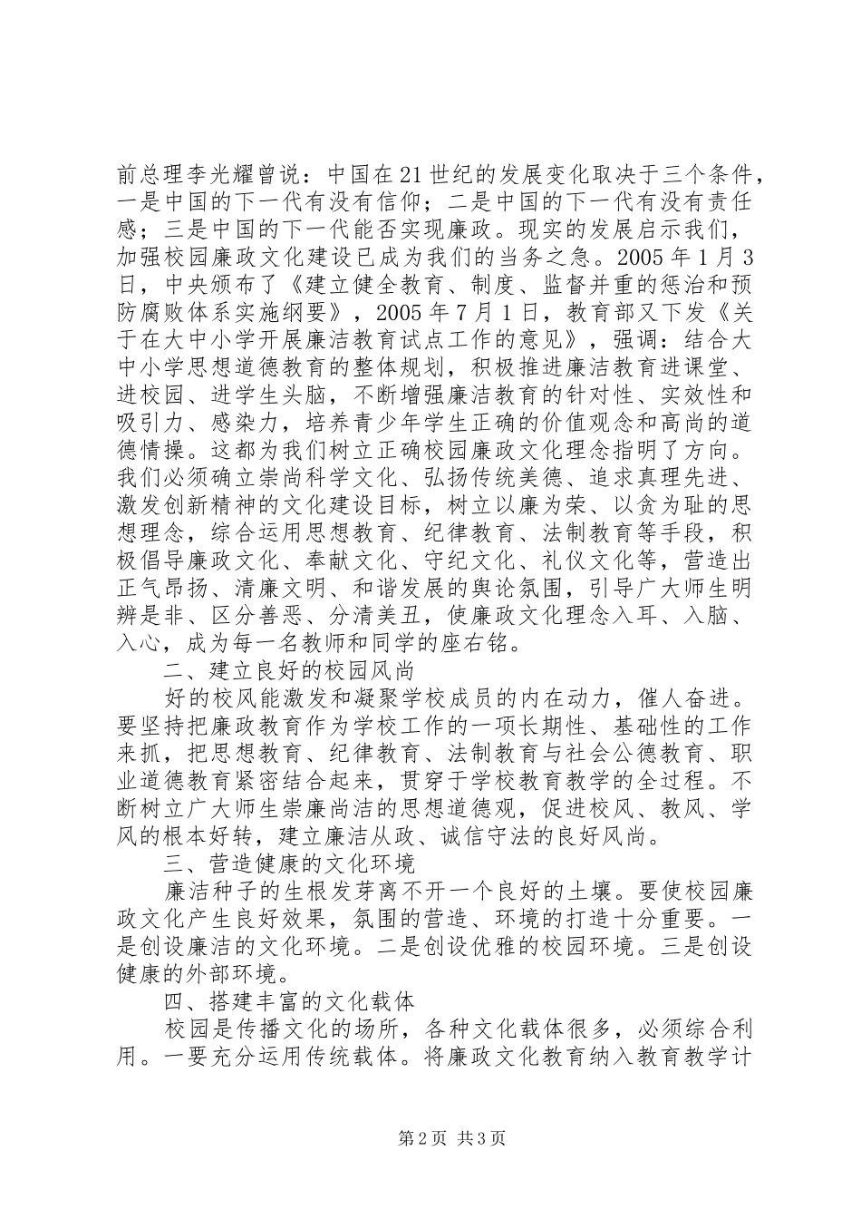 2024年校园廉政文化教育活动总结反腐倡廉，清风拂校园_第2页