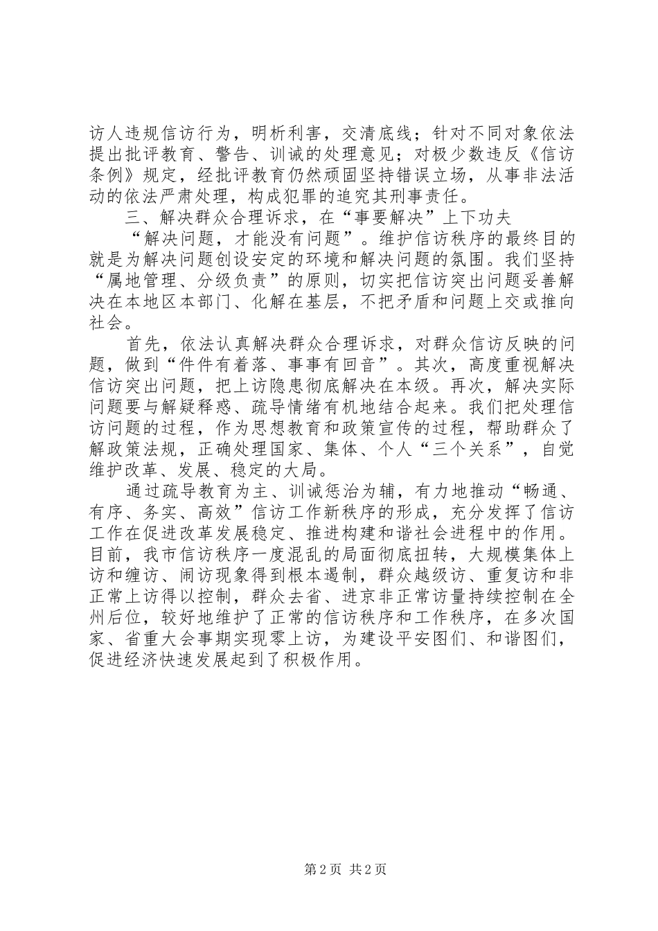 2024年政府副市长信访教育调研报告_第2页