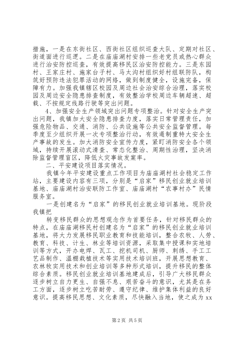 2024年乡镇平安建设工作汇报材料_第2页