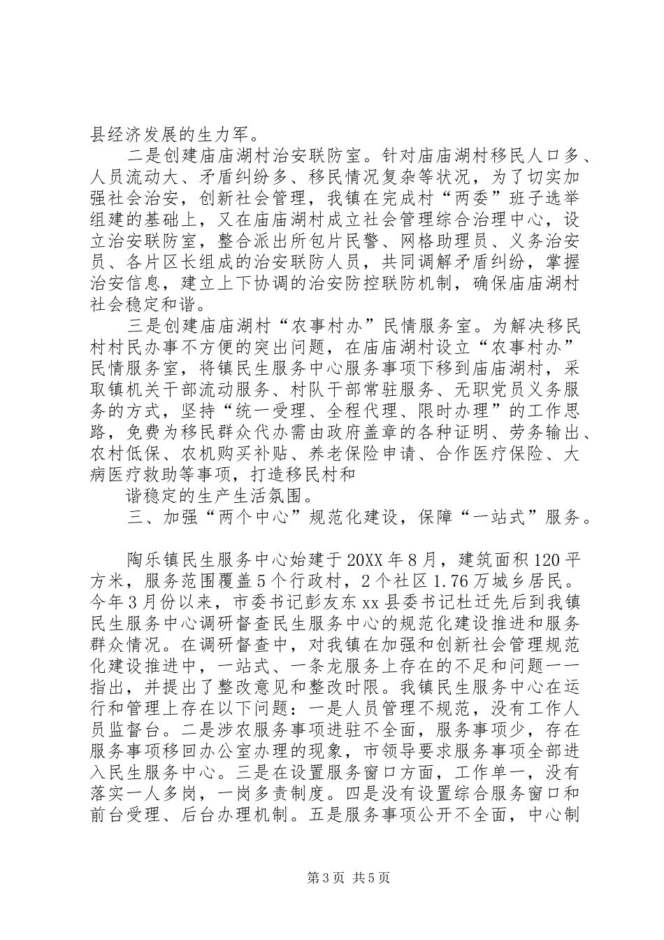 2024年乡镇平安建设工作汇报材料_第3页