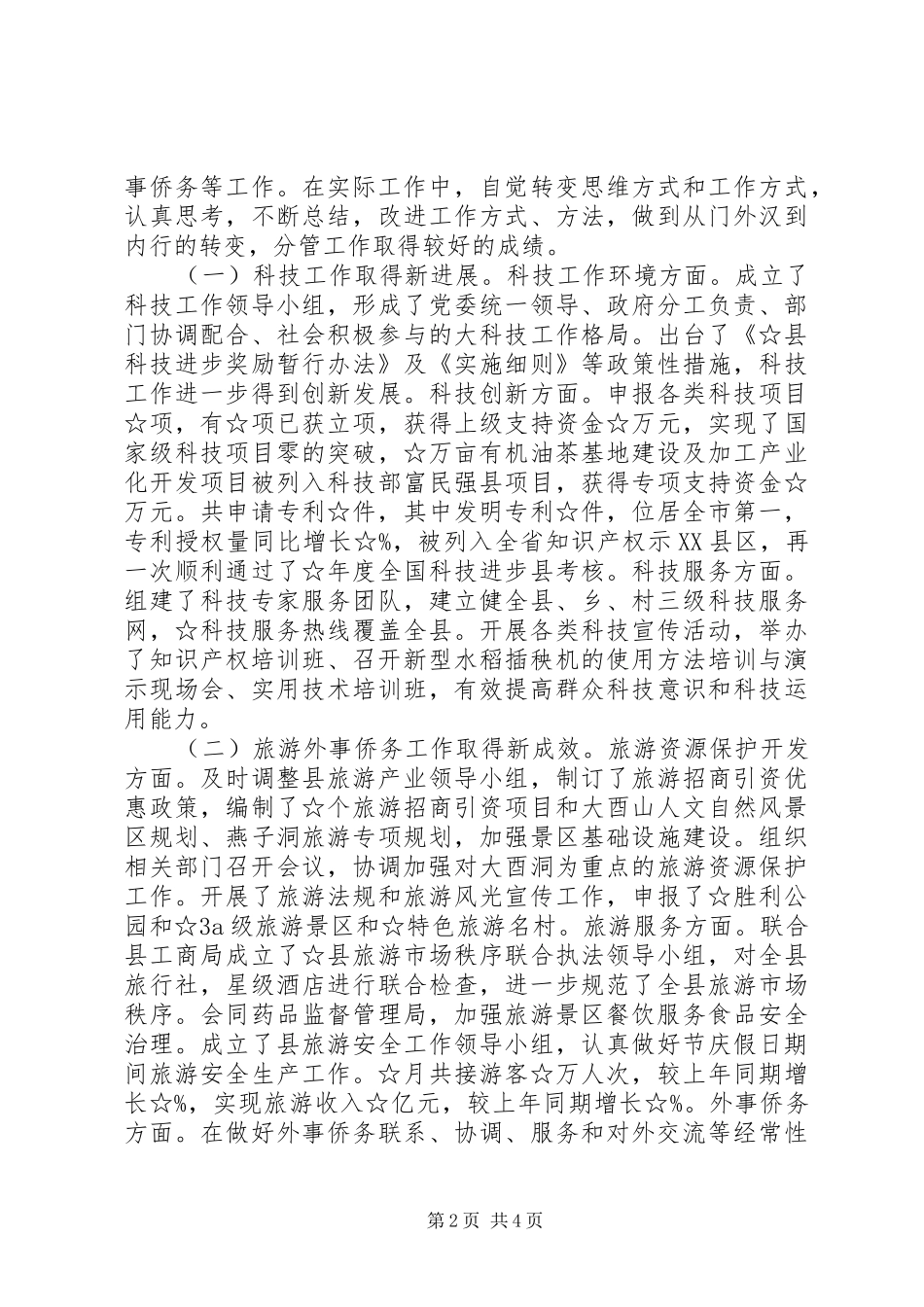 2024年政府副县长挂职工作汇报_第2页