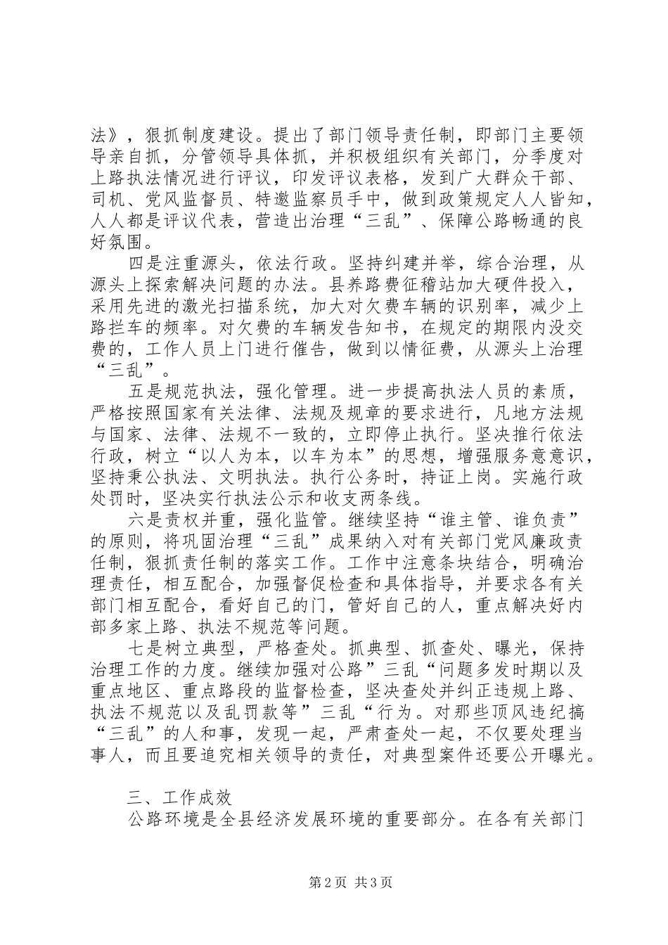 2024年政府副县长述廉报告范文_第2页