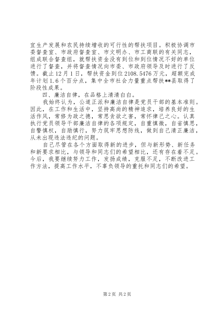 2024年政府副县长述职述廉报告_第2页