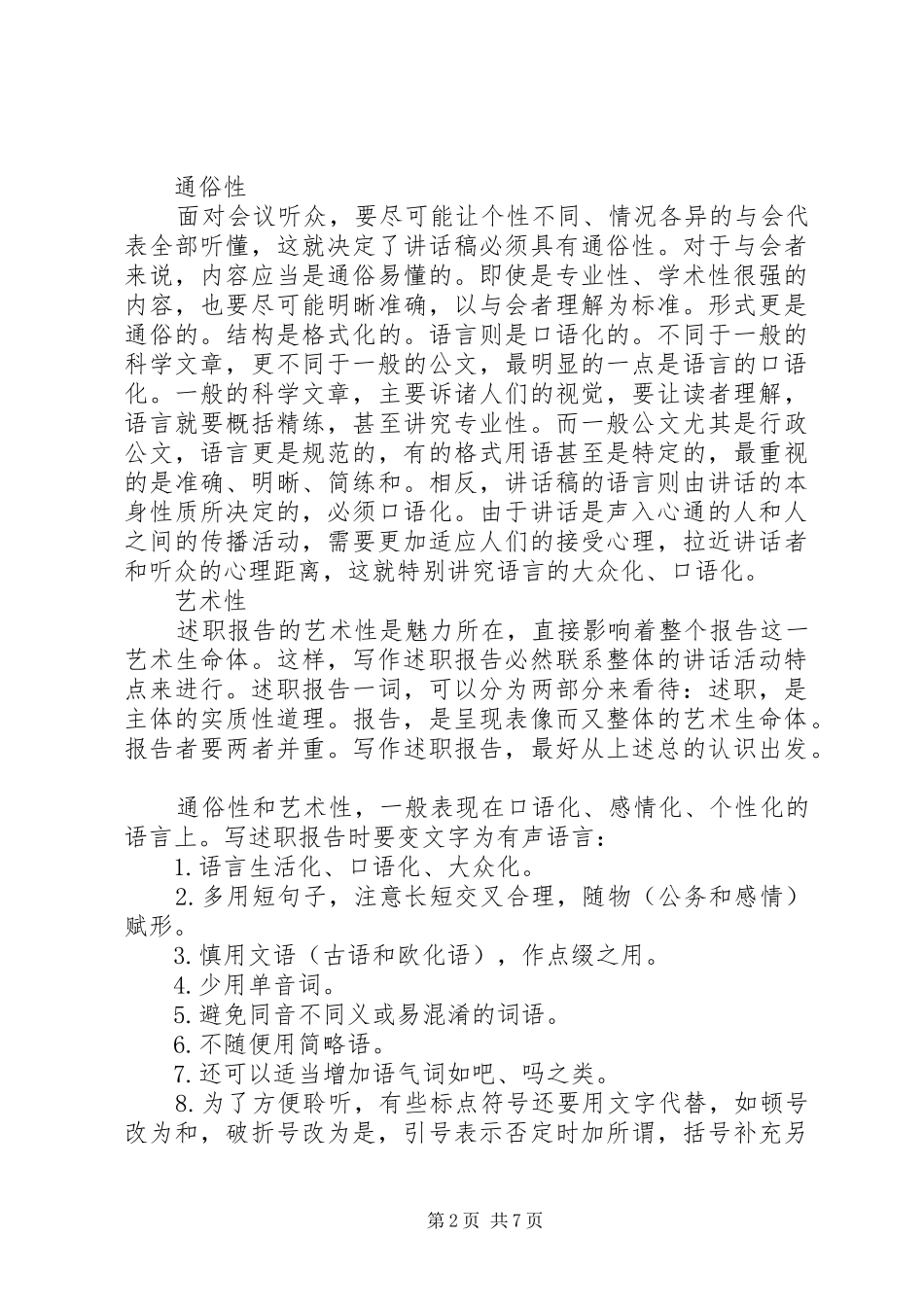 2024年政府副乡长关于乱作为述职述德述廉报告_第2页