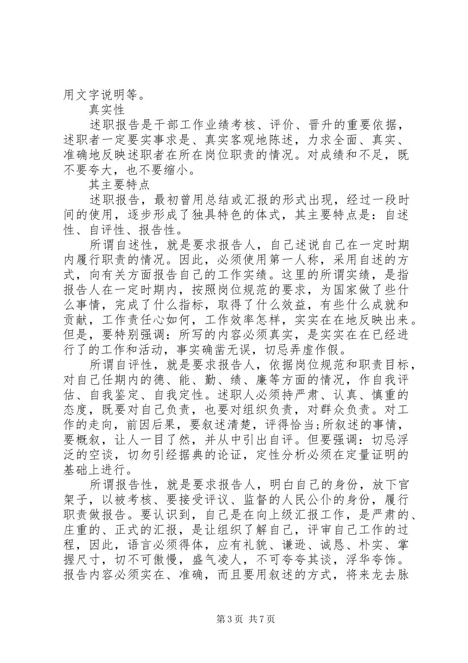 2024年政府副乡长关于乱作为述职述德述廉报告_第3页