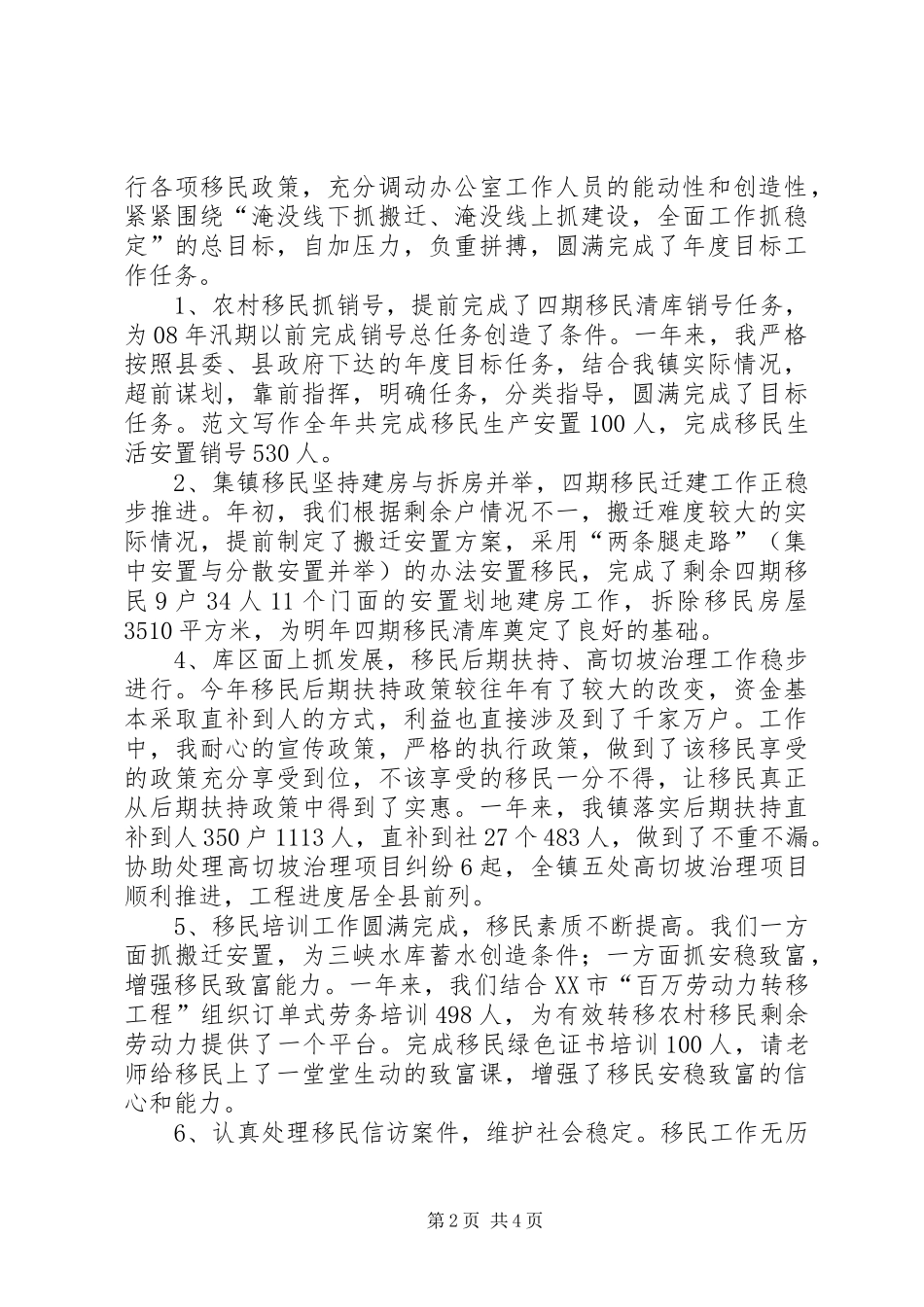 2024年政府副镇长述职述廉报告_第2页