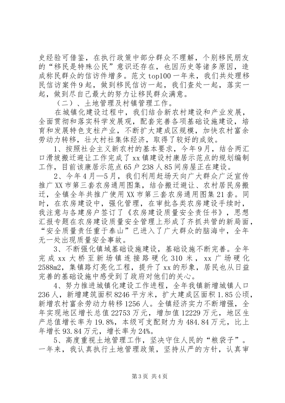 2024年政府副镇长述职述廉报告_第3页