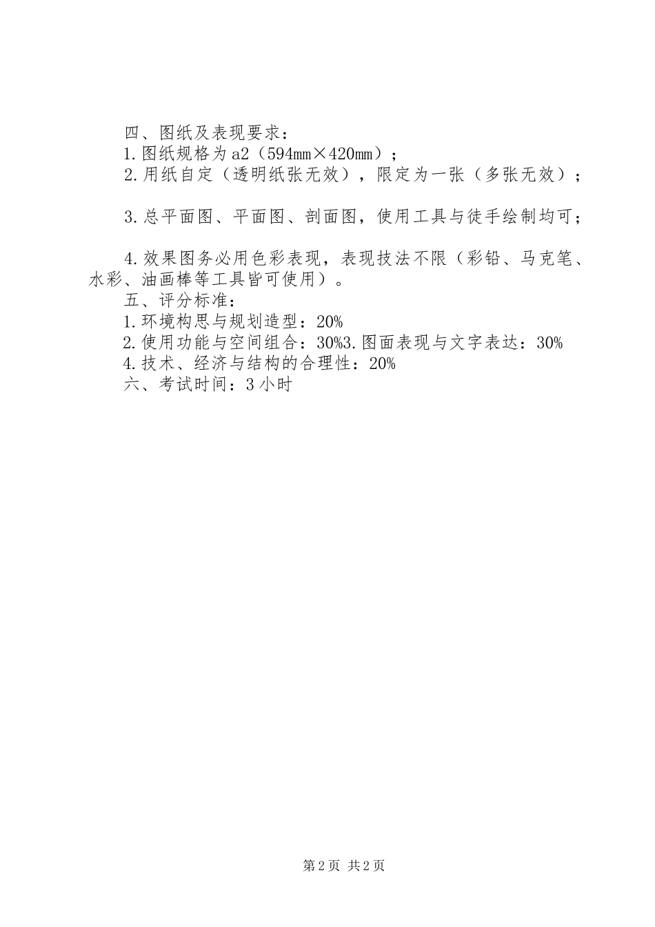 2024年校园绿地任务书_第2页