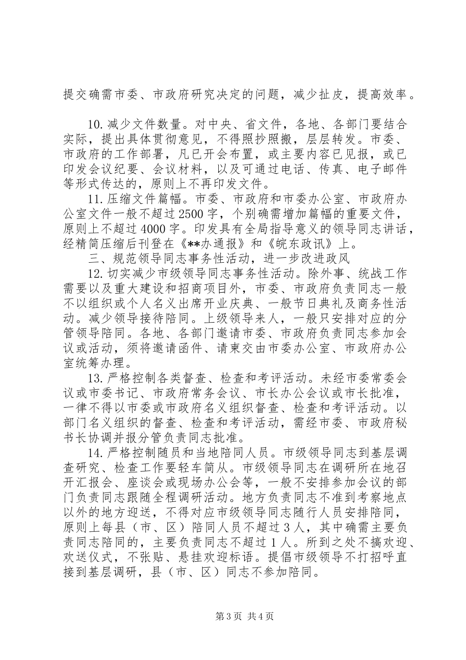 2024年政府改进会风文风政风规定_第3页
