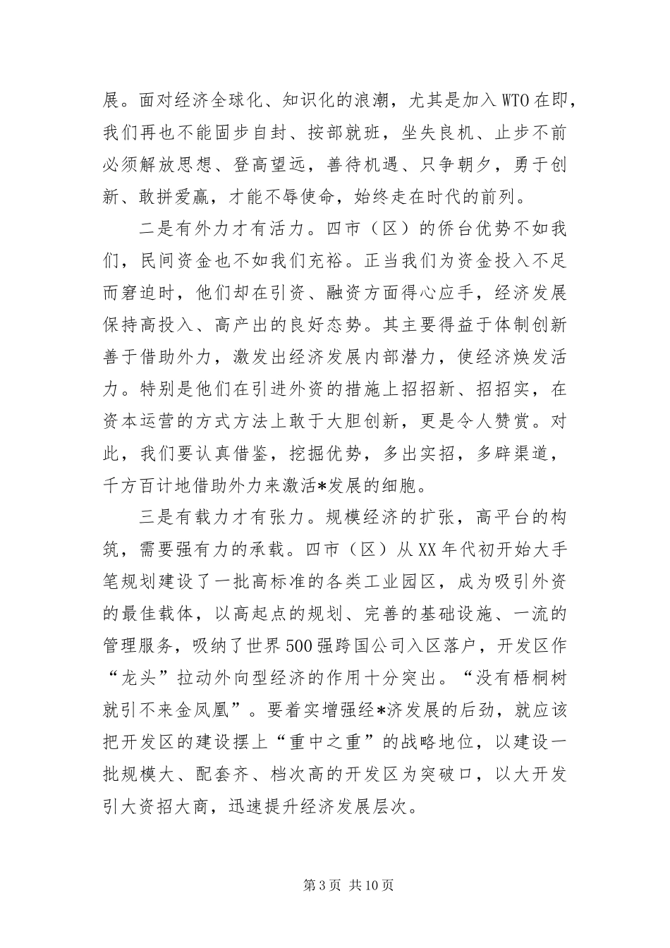 2024年政府干部外地学习考察报告_第3页