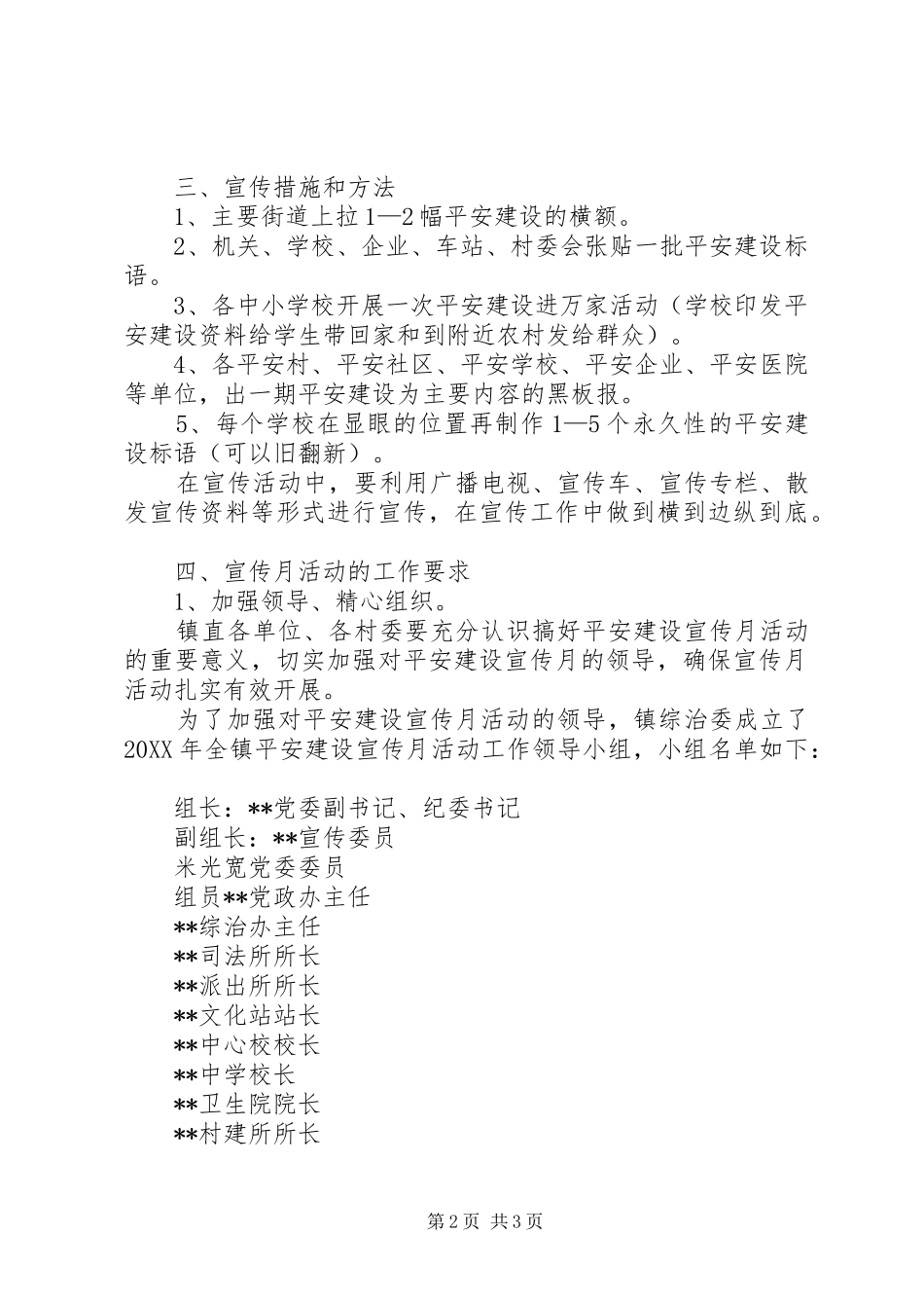 2024年乡镇平安建设宣传月活动方案_第2页