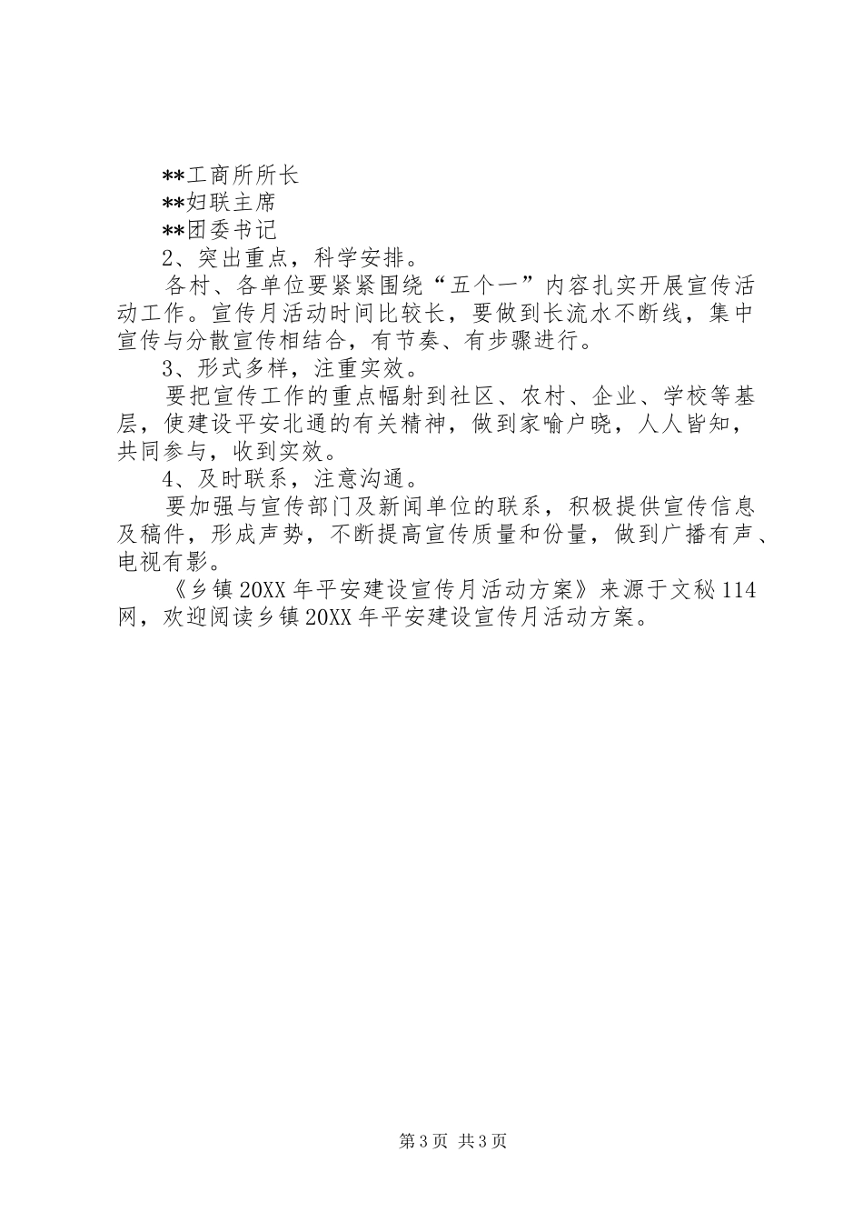 2024年乡镇平安建设宣传月活动方案_第3页