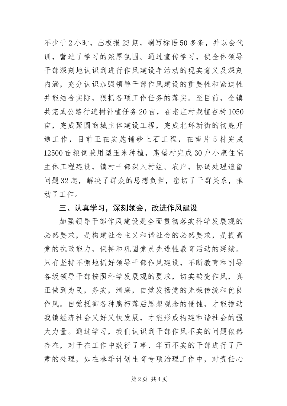 2024年政府干部作风建设年活动汇报_第2页