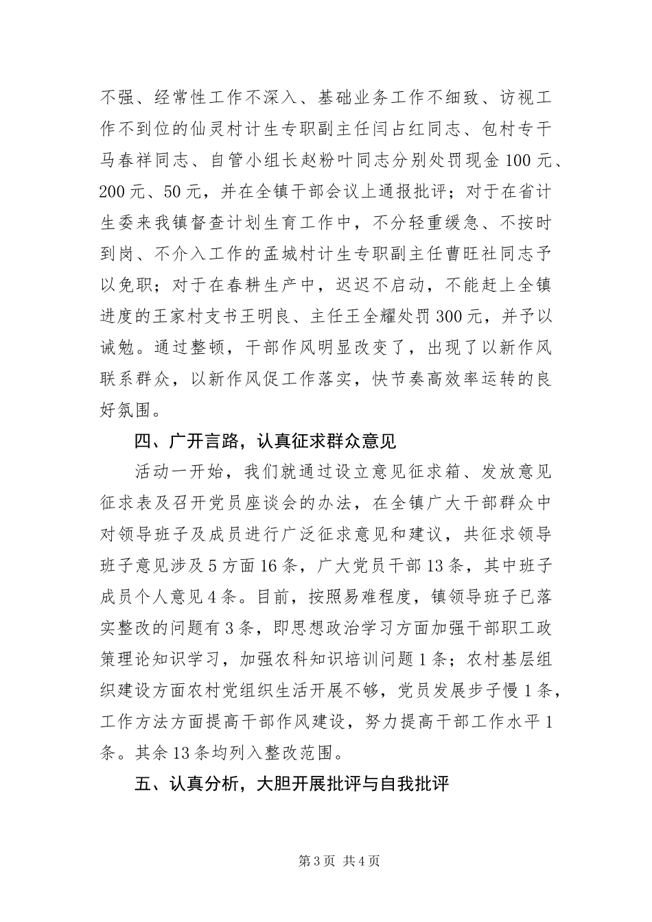 2024年政府干部作风建设年活动汇报_第3页
