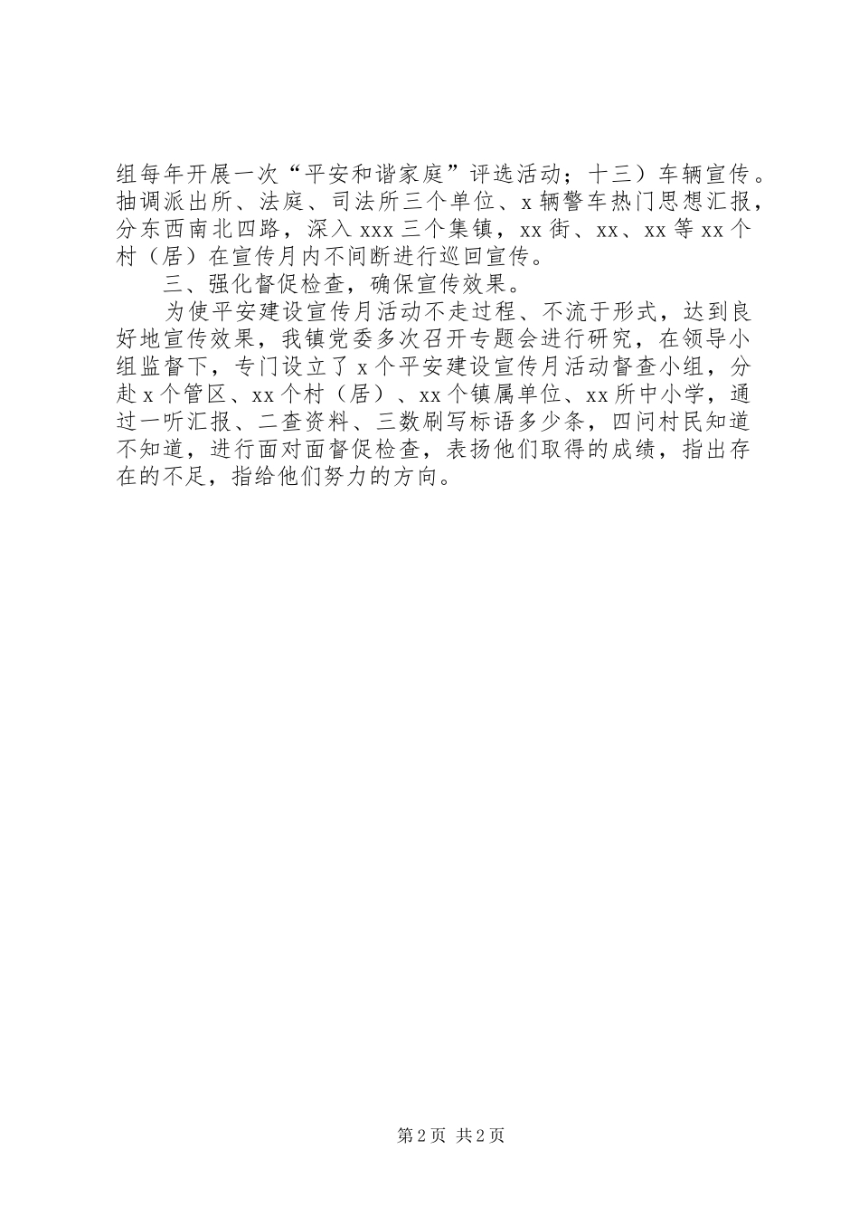 2024年乡镇平安建设宣传月活动总结会工作汇报讲话_第2页