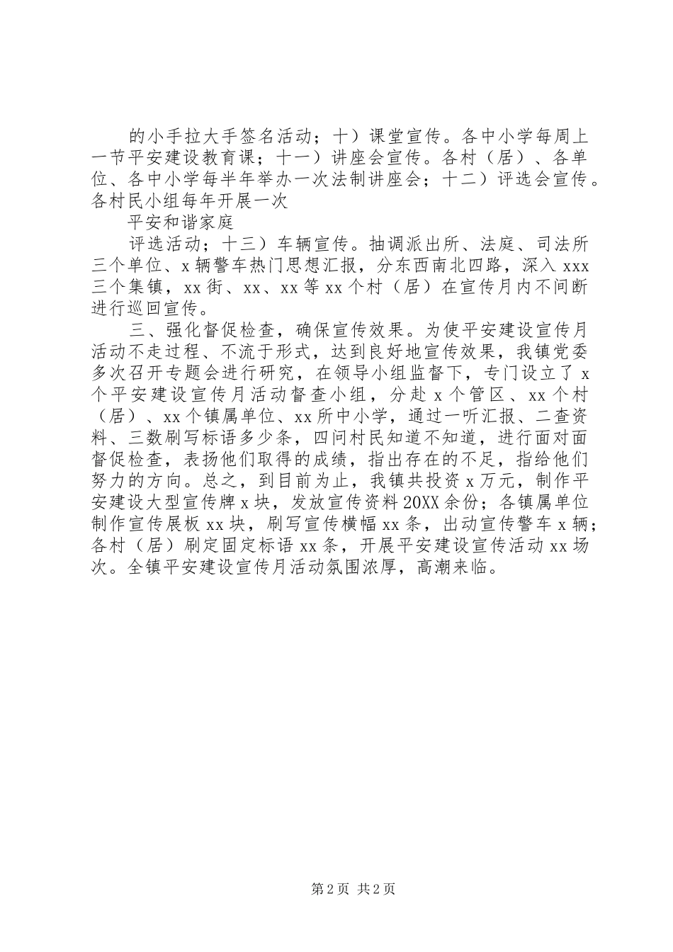 2024年乡镇平安建设宣传月活动总结会上讲话_第2页
