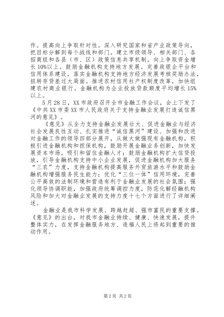 2024年政府工作报告财税金融内容_第2页