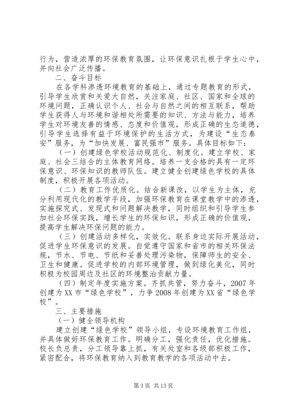 2024年校园绿化和花木管理制度_第3页