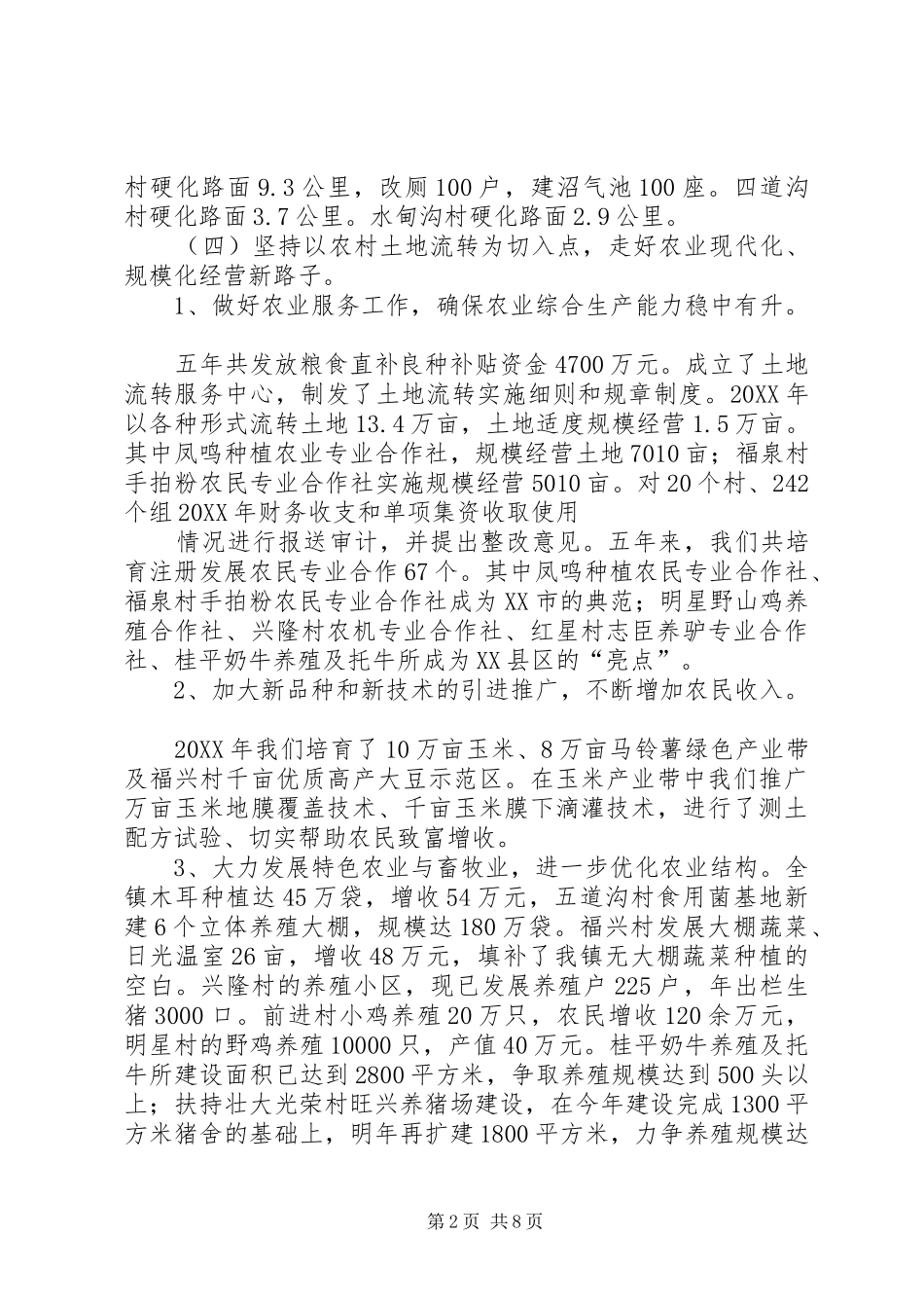 2024年政府工作报告初定稿后修改_第2页