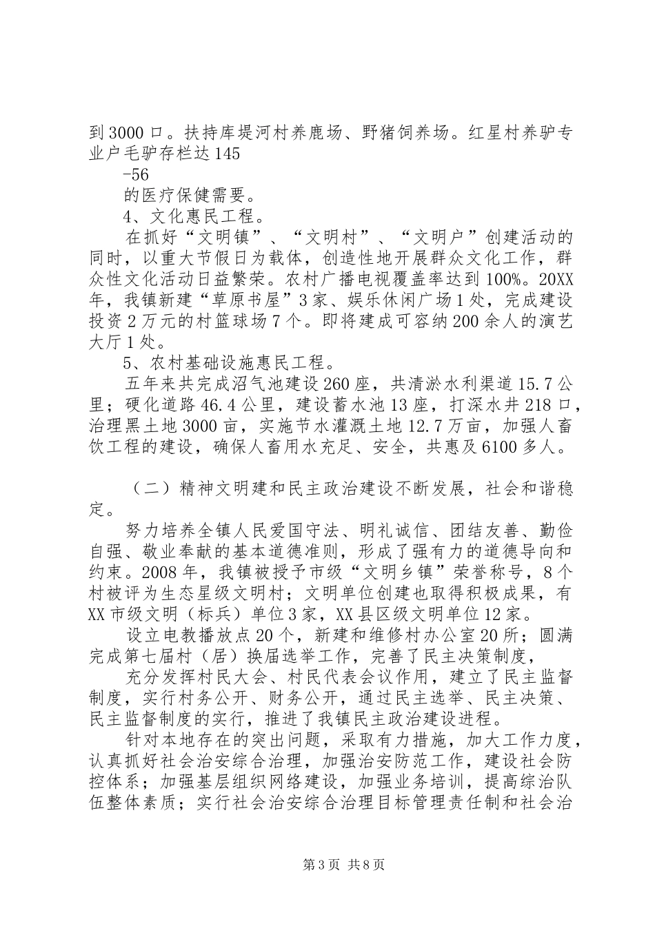 2024年政府工作报告初定稿后修改_第3页