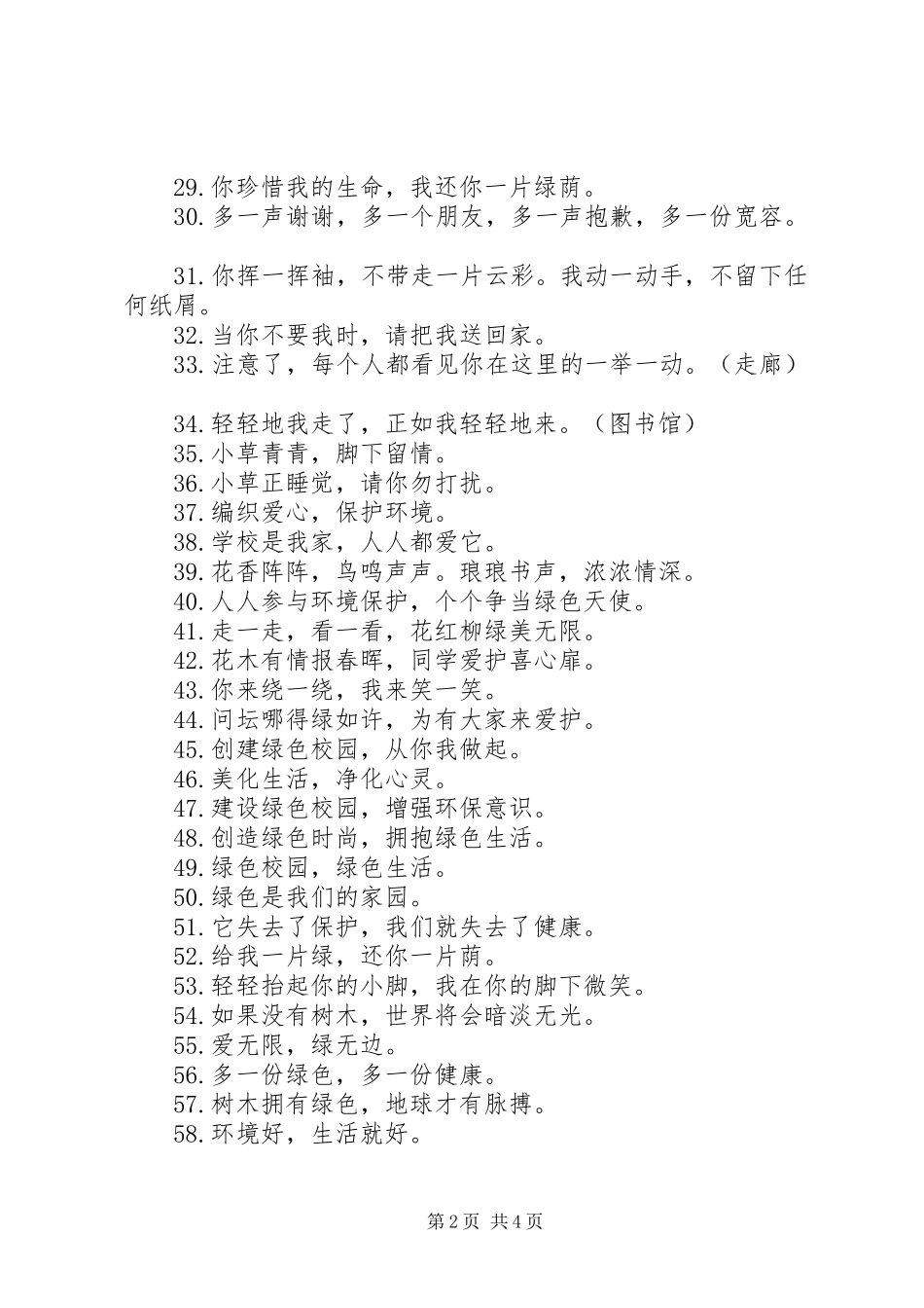 2024年校园绿化环保宣传语_第2页