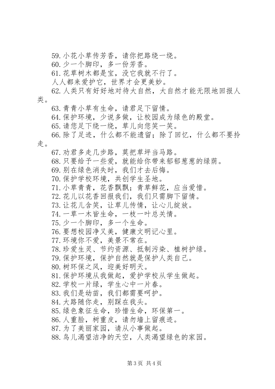 2024年校园绿化环保宣传语_第3页