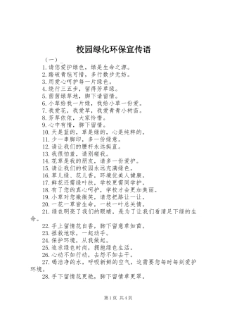 2024年校园绿化环保宣传语