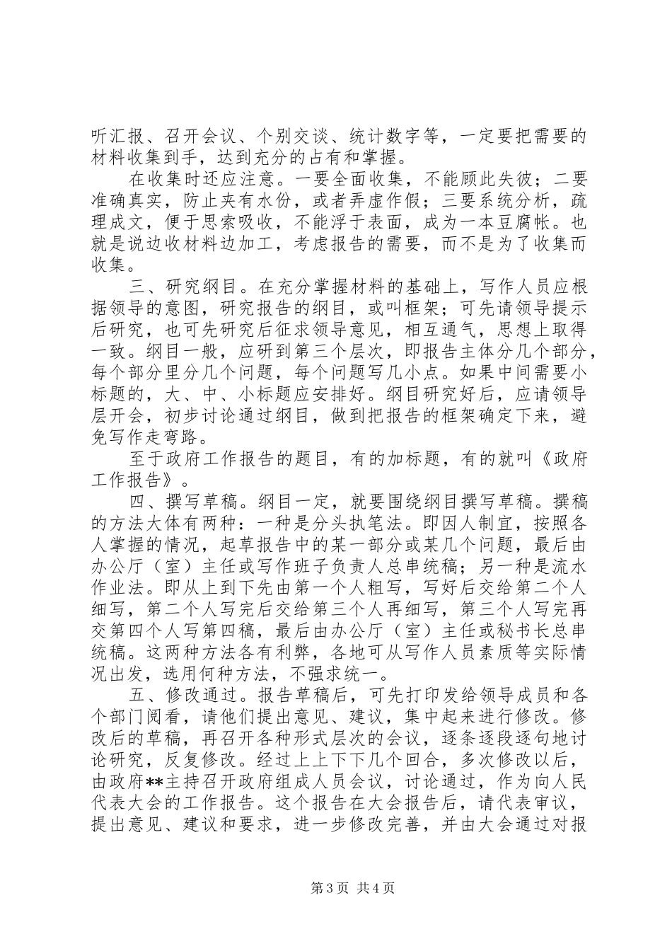 2024年政府工作报告的写作方法_第3页