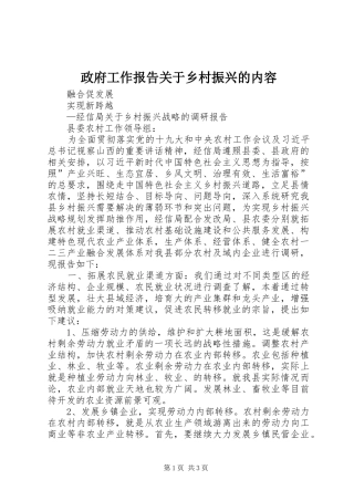 2024年政府工作报告关于乡村振兴的内容