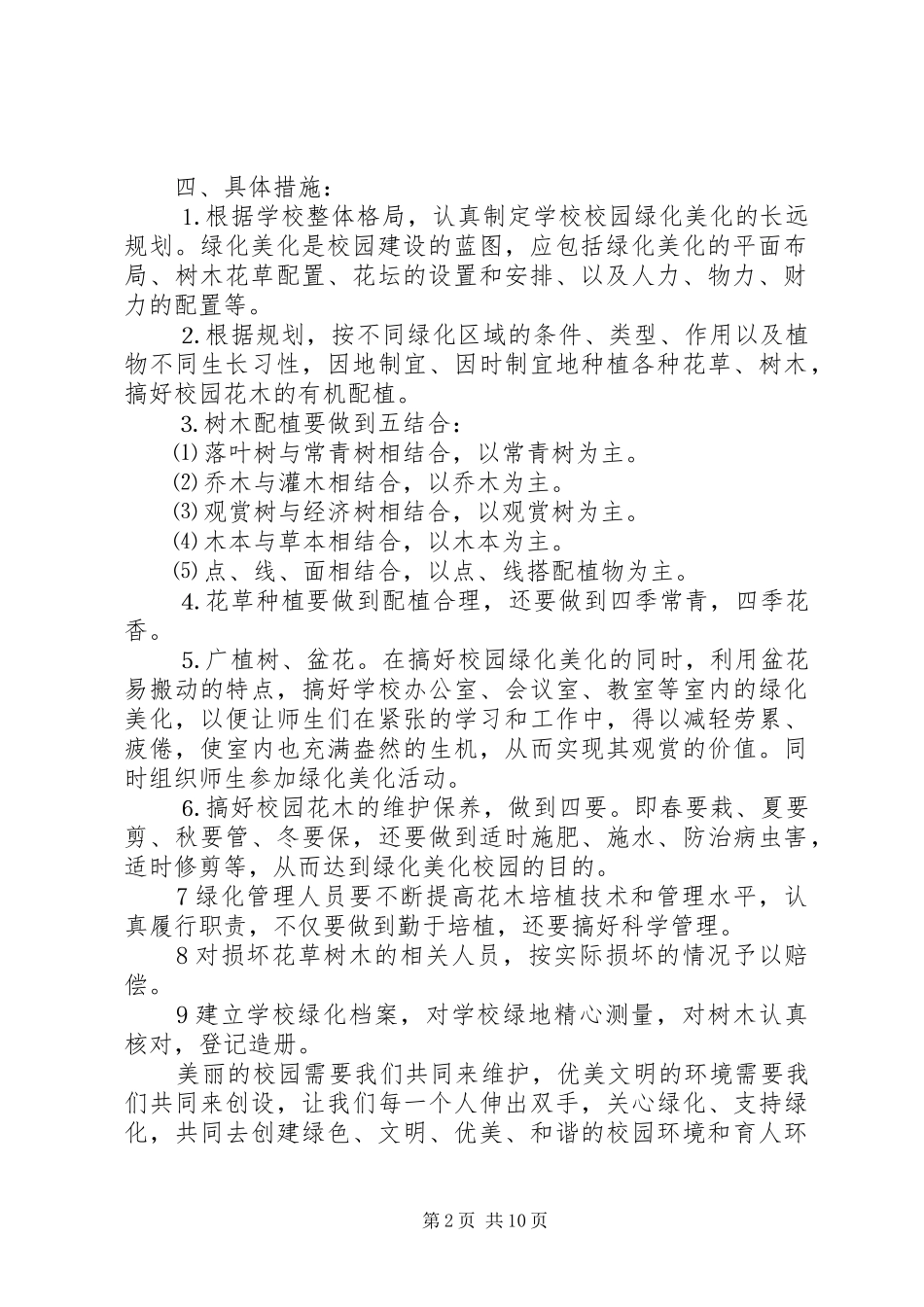 2024年校园绿化美化工作方案_第2页