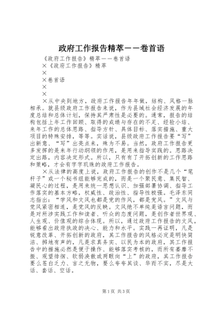 2024年政府工作报告精萃卷首语