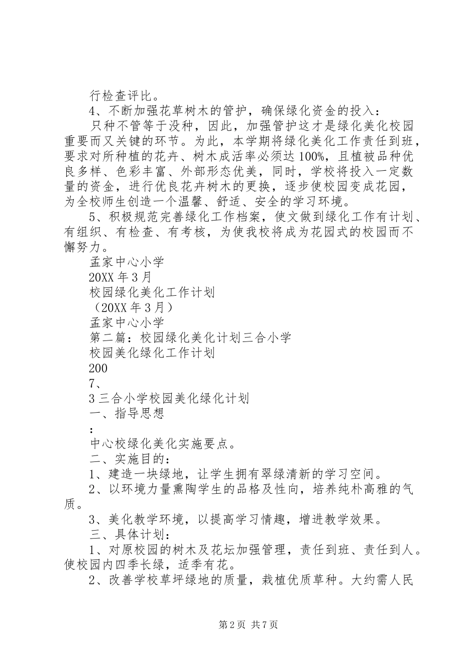2024年校园绿化美化工作计划_第2页