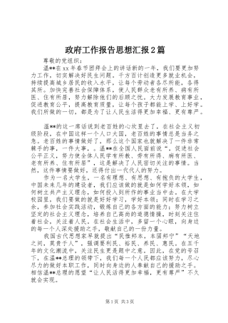 2024年政府工作报告思想汇报篇