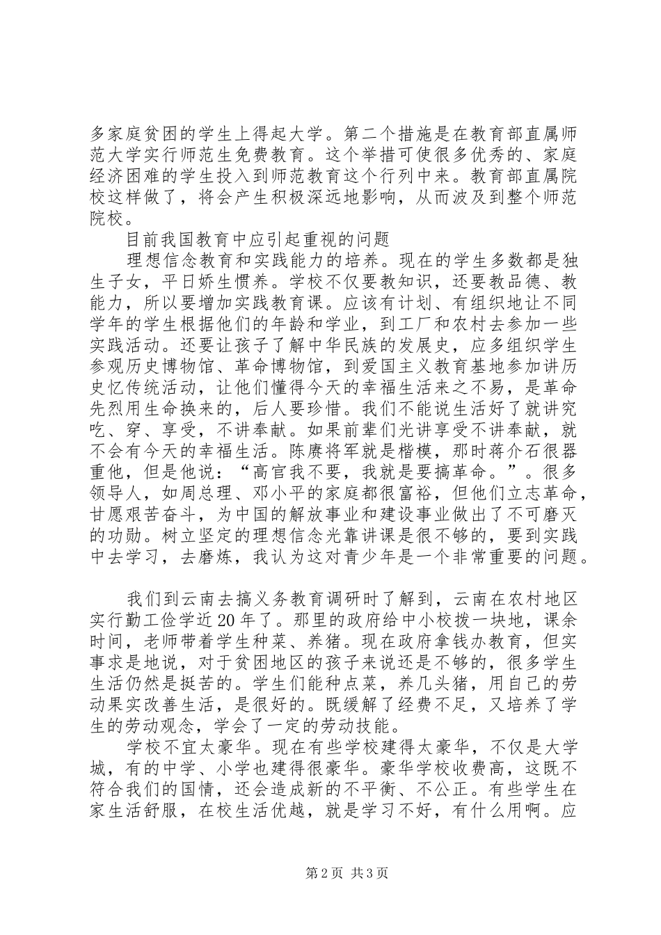2024年政府工作报告与义务教育法_第2页